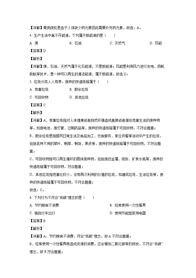 北京市海淀区2024年中考二模化学试卷（解析版）第2页