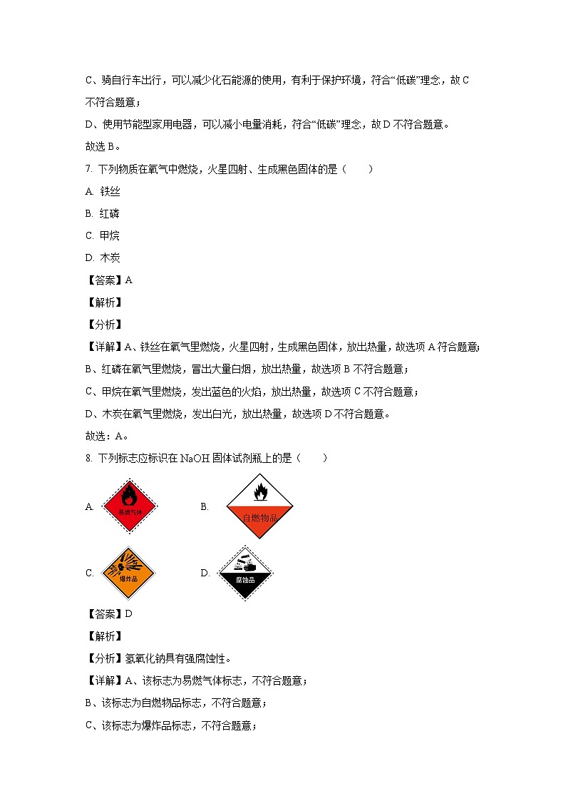 北京市海淀区2024年中考二模化学试卷（解析版）第3页