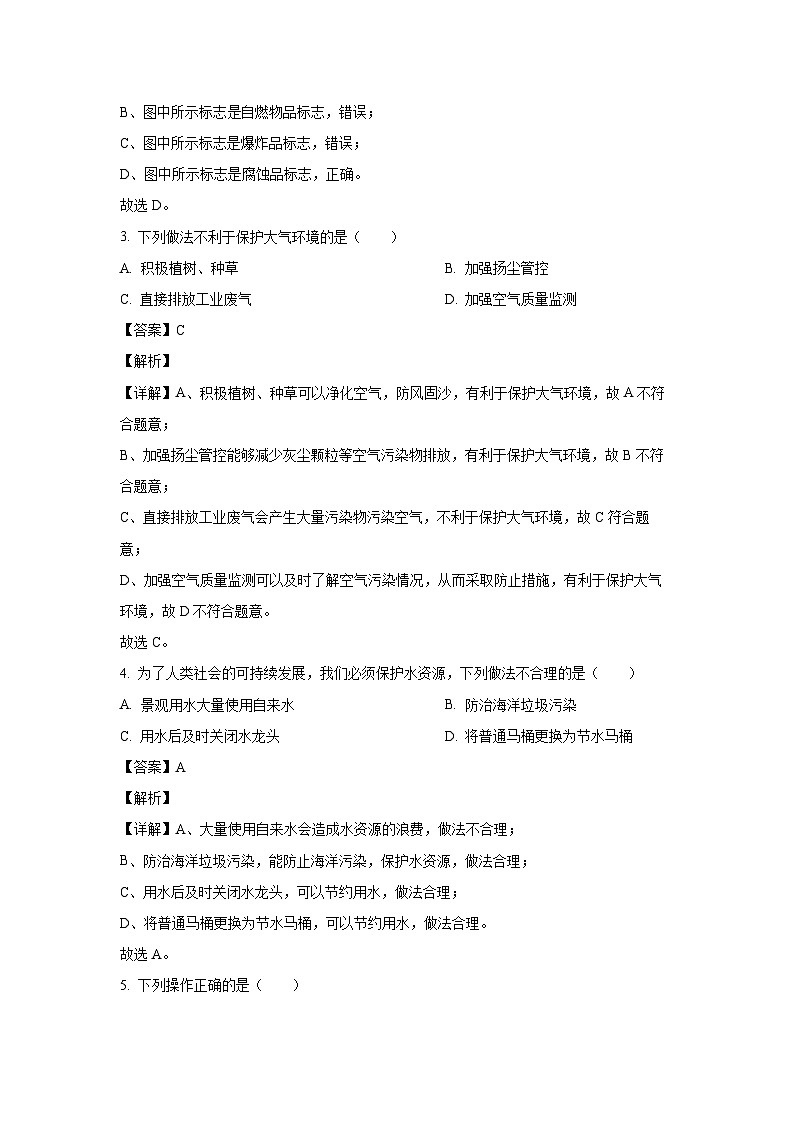 北京市海淀区2024-2025学年九年级上学期期末化学试卷（解析版）第2页