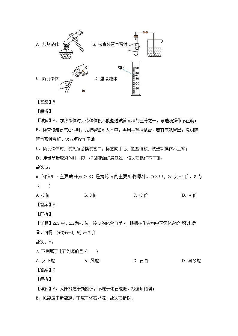 北京市海淀区2024-2025学年九年级上学期期末化学试卷（解析版）第3页