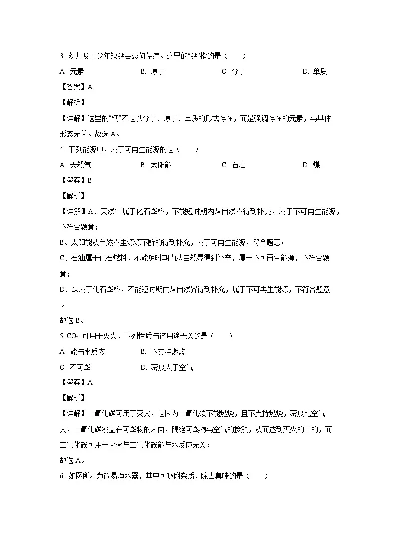 北京市朝阳区2024年中考二模化学试卷（解析版）第2页