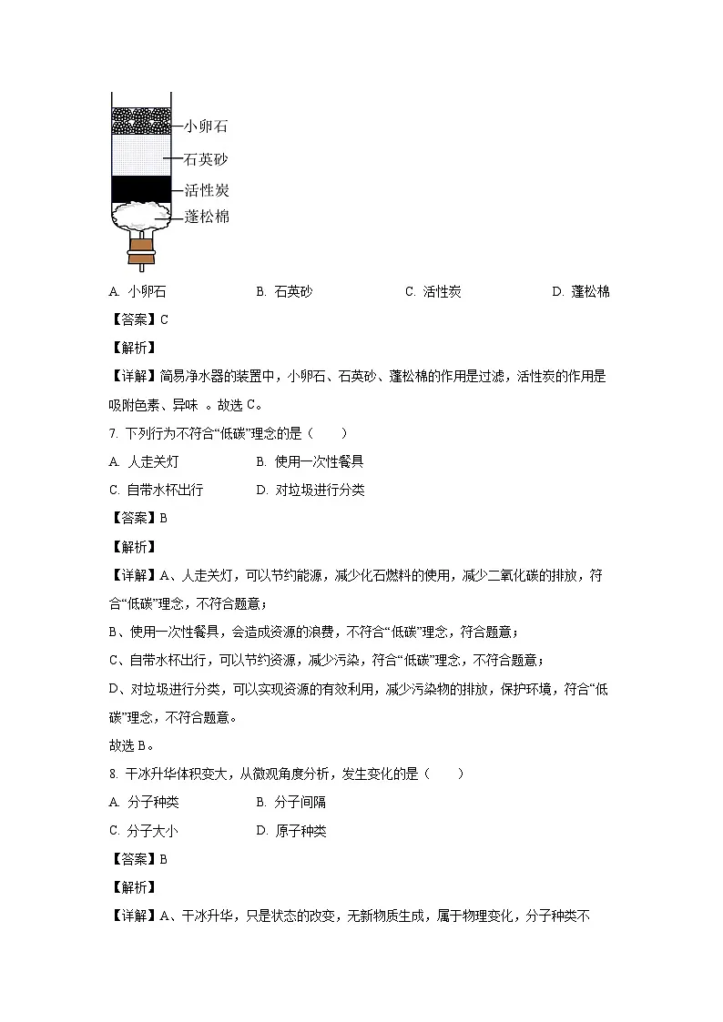 北京市朝阳区2024年中考二模化学试卷（解析版）第3页