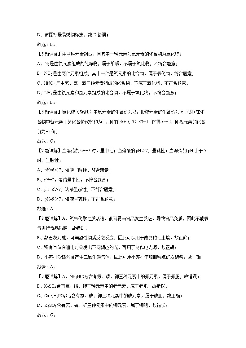 北京市朝阳区2024年中考一模化学试卷（解析版）第3页