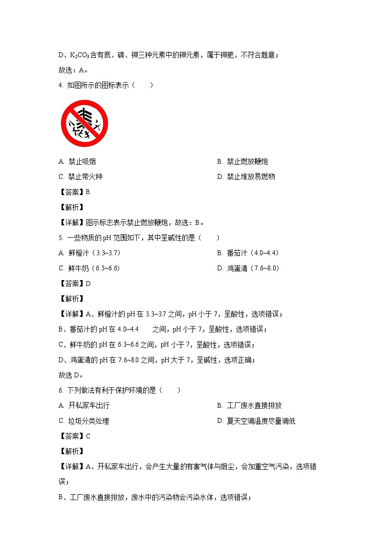 北京市房山区2024年中考二模化学试卷（解析版）第2页