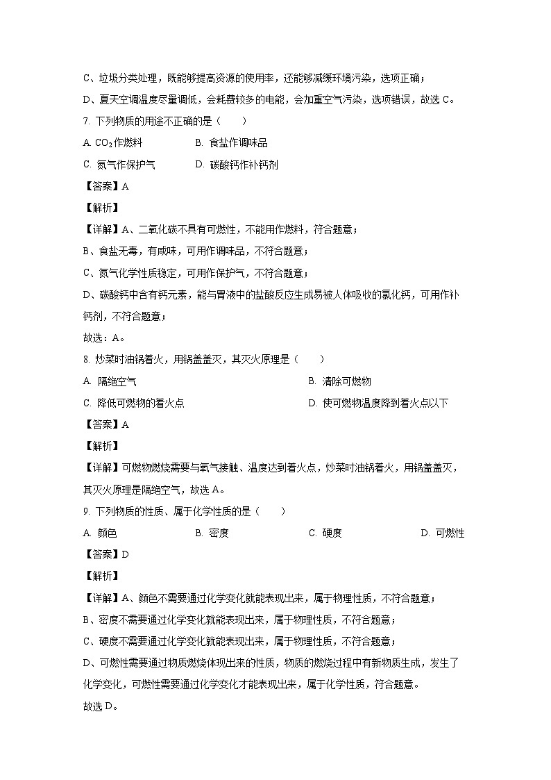 北京市房山区2024年中考二模化学试卷（解析版）第3页