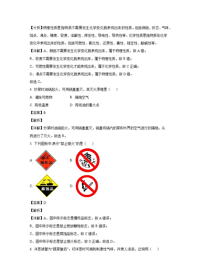 北京市房山区2024-2025学年九年级上学期期末化学试卷（解析版）第2页