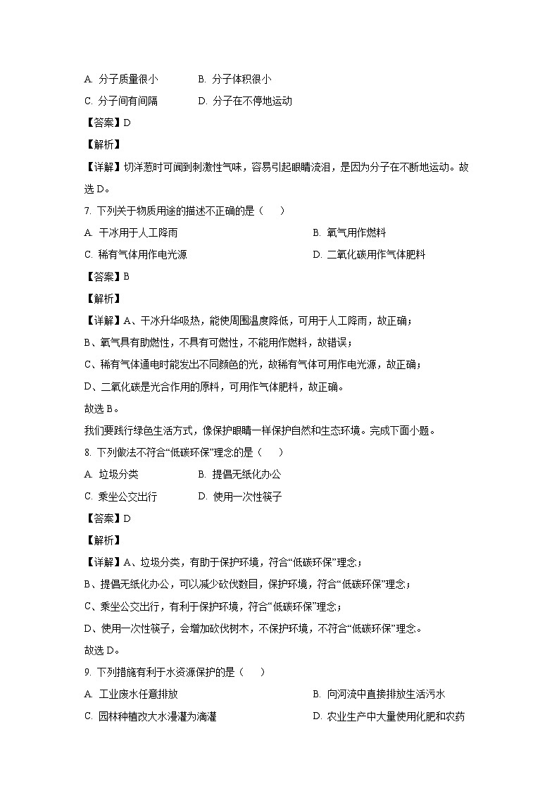 北京市房山区2024-2025学年九年级上学期期末化学试卷（解析版）第3页