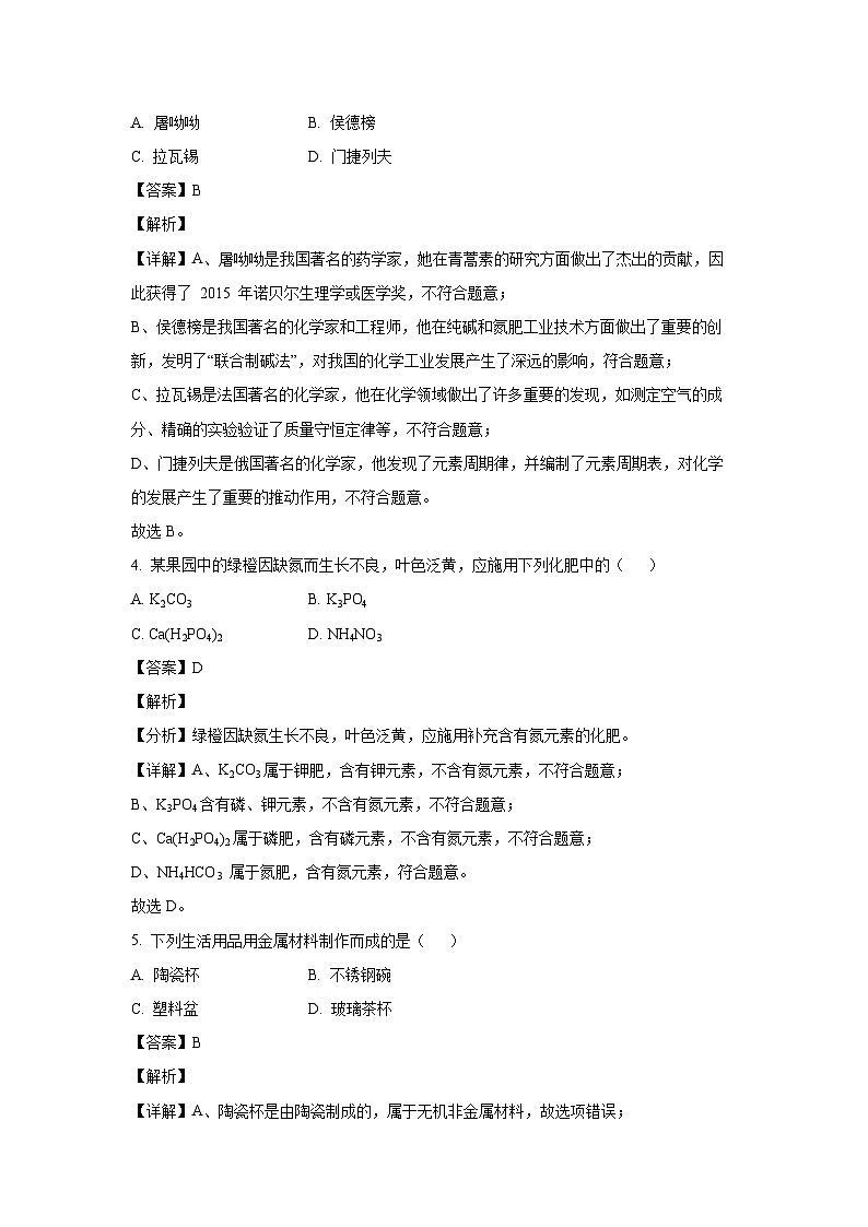 北京市延庆区2024年中考一模化学试卷（解析版）第2页