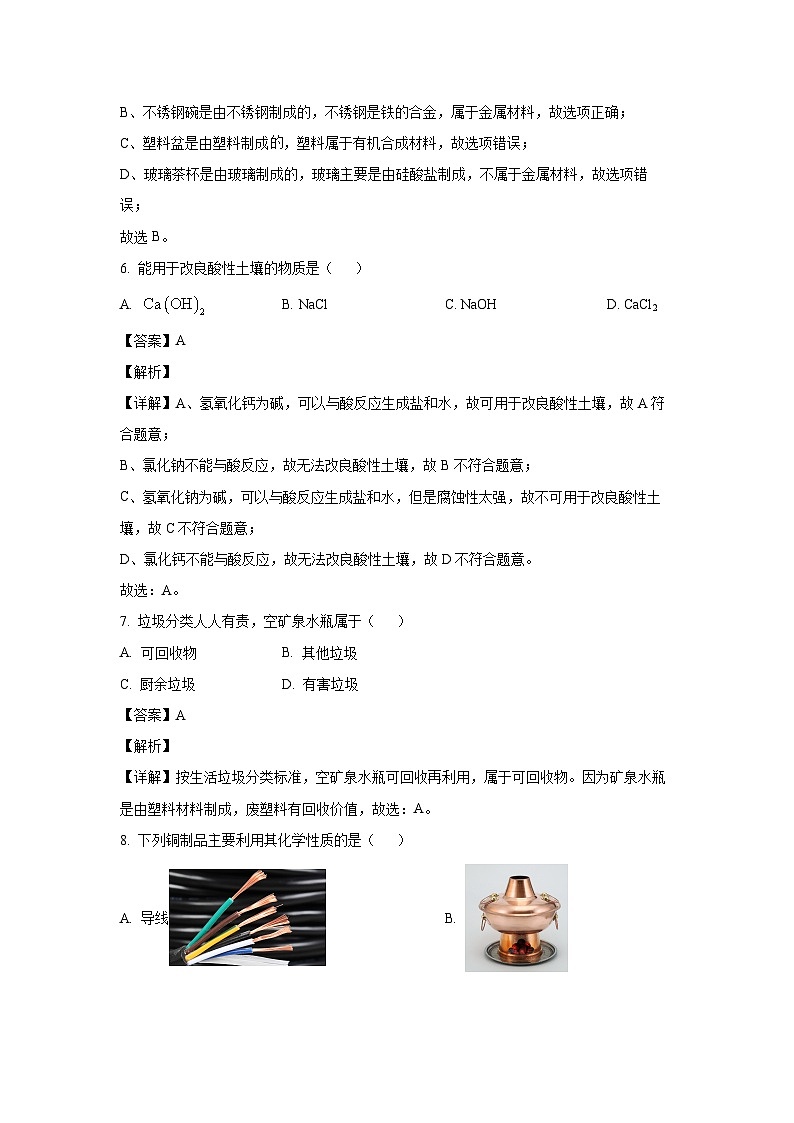 北京市延庆区2024年中考一模化学试卷（解析版）第3页