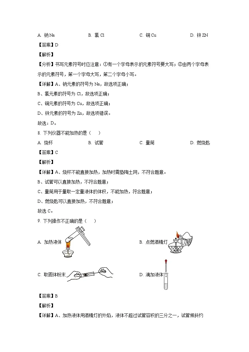 北京市延庆区2024-2025学年九年级上学期期末化学试卷（解析版）第3页