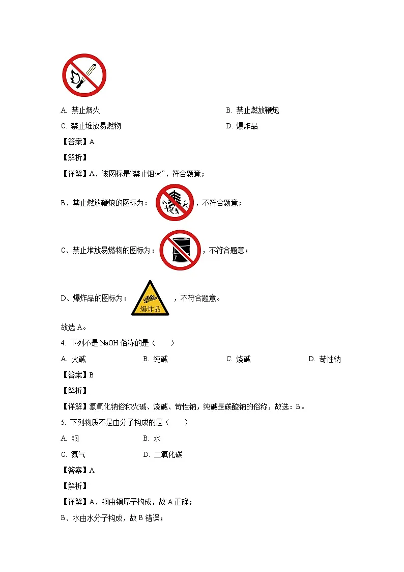 北京市平谷区2024年中考二模化学试卷（解析版）第2页