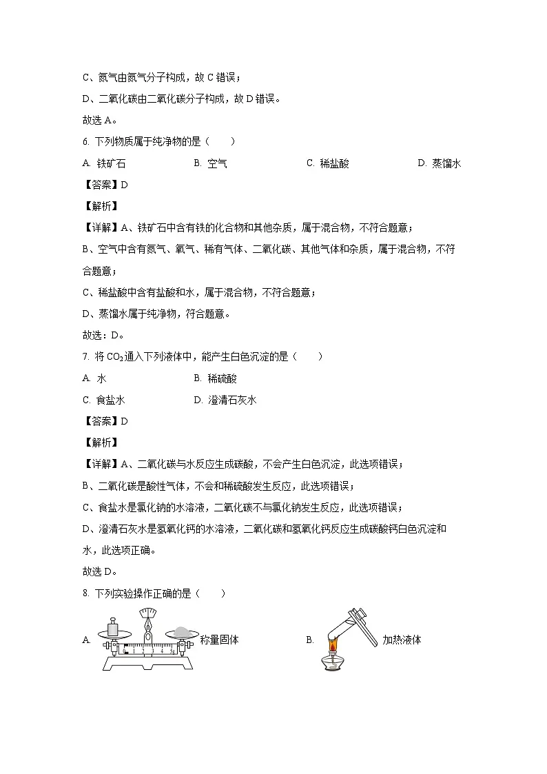 北京市平谷区2024年中考二模化学试卷（解析版）第3页