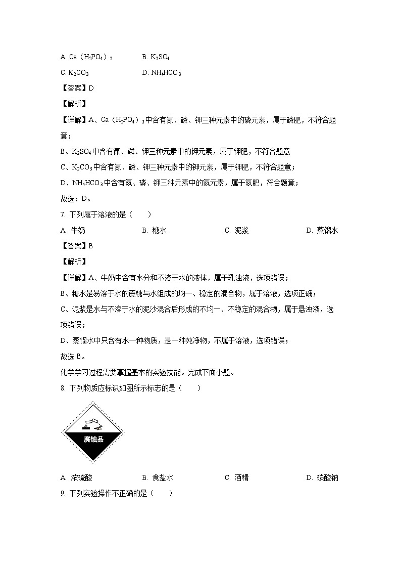 北京市平谷区2024年中考一模化学试卷（解析版）第3页