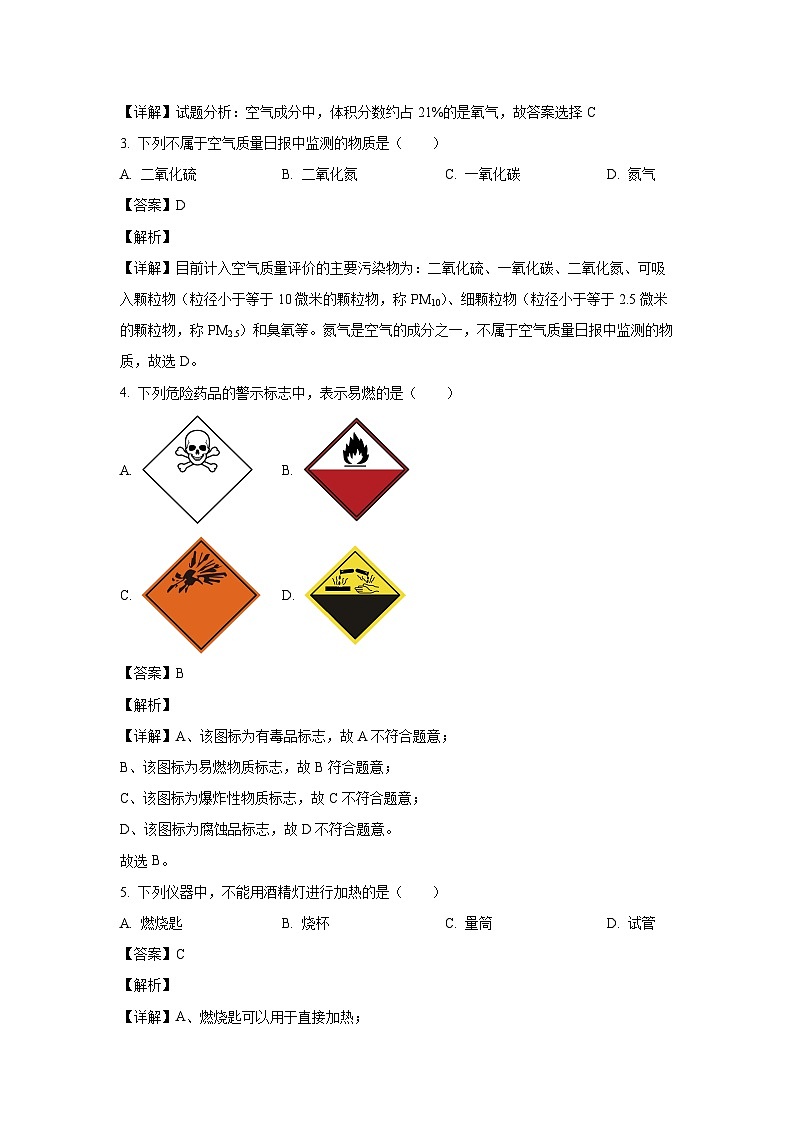 北京市大兴区2024-2025学年九年级上学期期末化学试卷（解析版）第2页