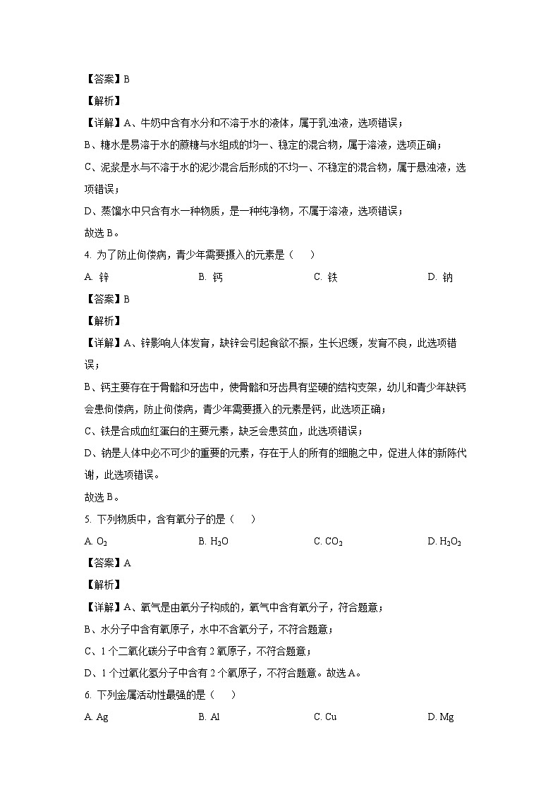 北京市丰台区2024年中考二模化学试卷（解析版）第2页