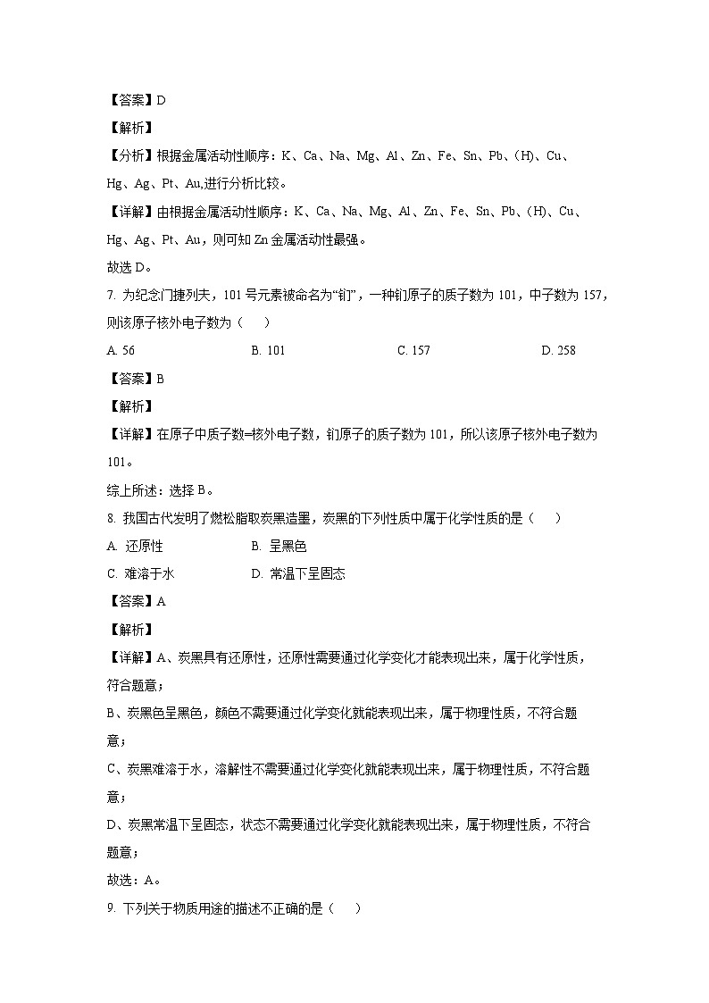 北京市丰台区2024年中考二模化学试卷（解析版）第3页