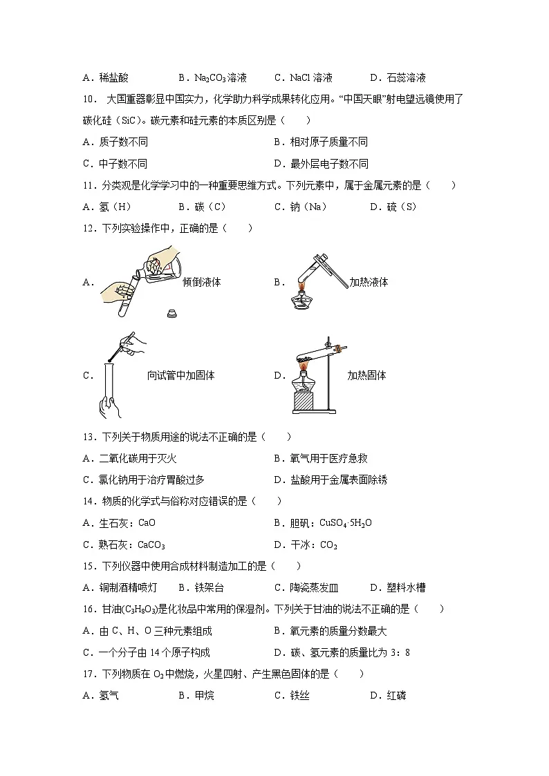 北京市东城区2025年中考模拟练习卷化学试卷（解析版）第2页