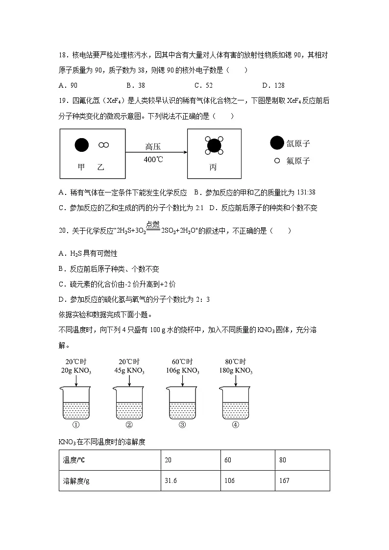 北京市东城区2025年中考模拟练习卷化学试卷（解析版）第3页