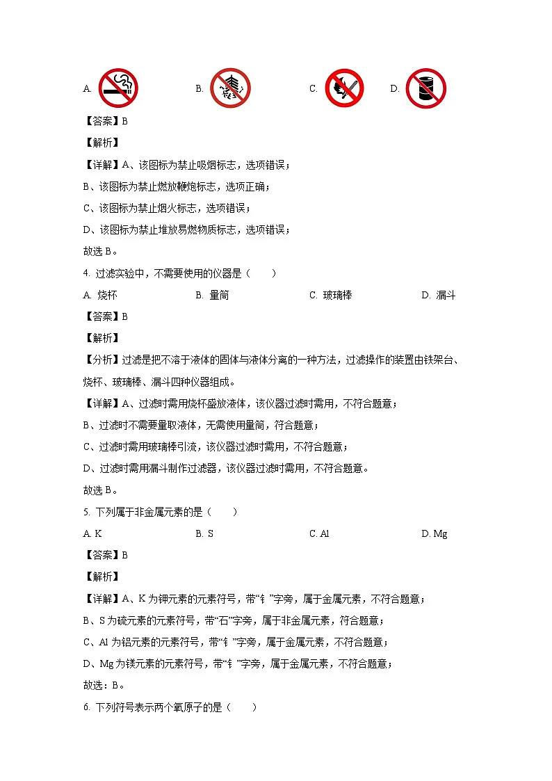 北京市东城区2024年中考二模化学试卷（解析版）第2页