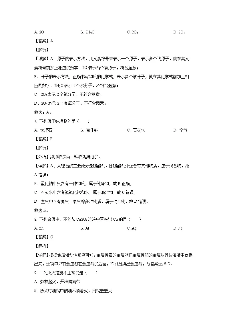 北京市东城区2024年中考二模化学试卷（解析版）第3页