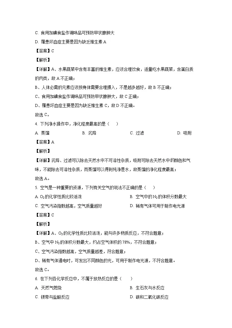 山东省日照市2025年中考一模化学试卷（解析版）第2页