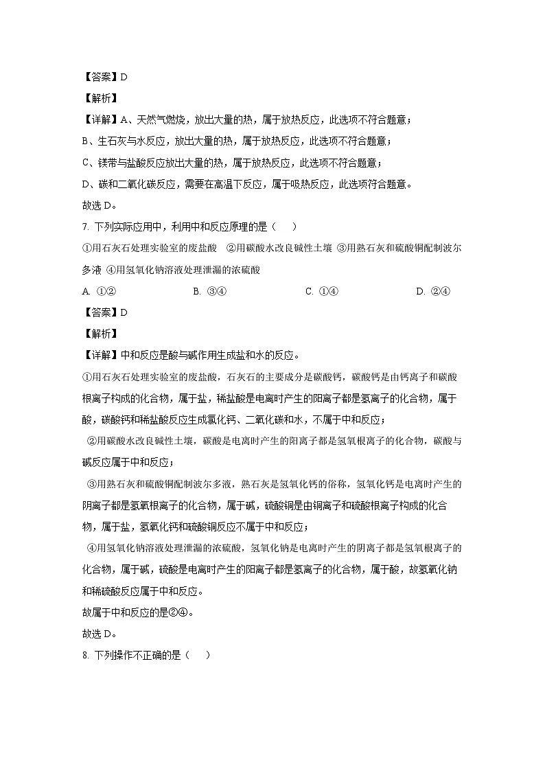 山东省日照市2025年中考一模化学试卷（解析版）第3页