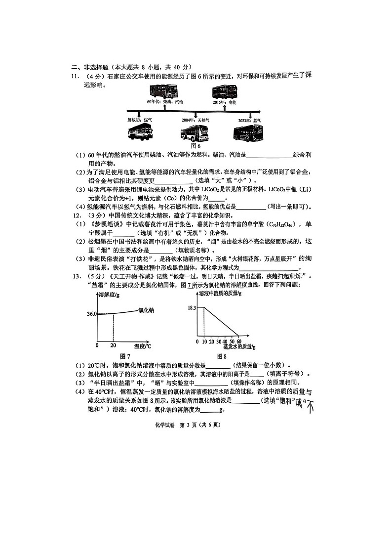 河北省石家庄市新华区2025年中考模拟（扫描版）化学试卷第3页