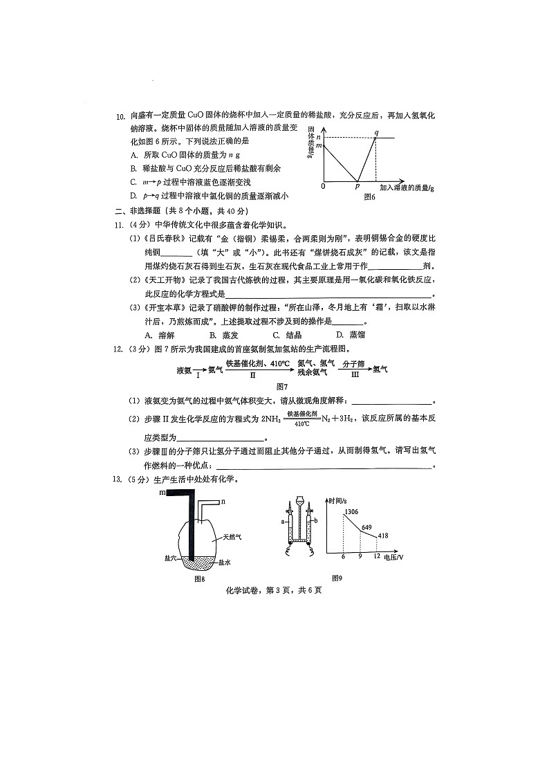 河北省石家庄市十八县2025年中考一模（扫描版）化学试卷第3页