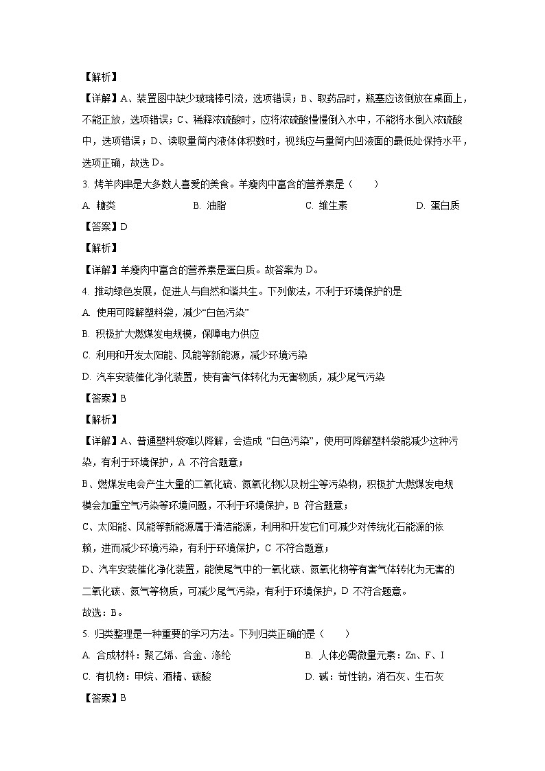 河北省唐山市路南区2024-2025学年九年级下学期第一阶段学业水平抽样评估化学试卷（解析版）第2页