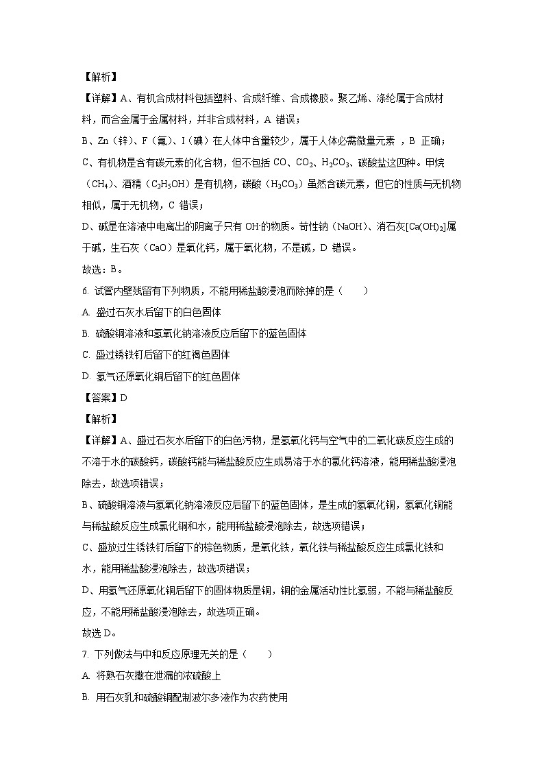 河北省唐山市路南区2024-2025学年九年级下学期第一阶段学业水平抽样评估化学试卷（解析版）第3页