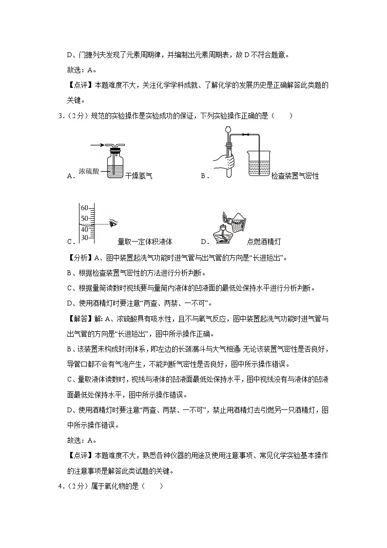 河北省沧州市新华区2024-2025学年九年级上学期期末化学试卷（解析版）第2页