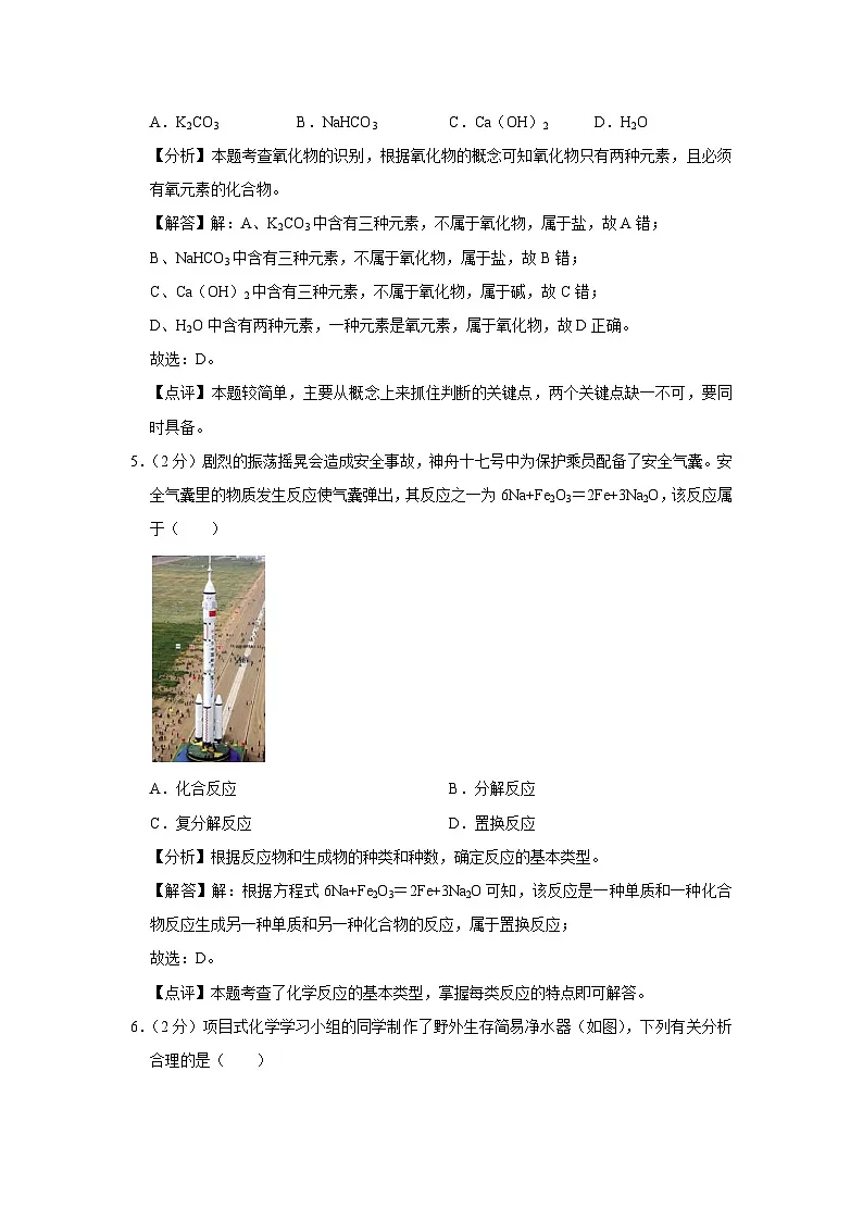 河北省沧州市新华区2024-2025学年九年级上学期期末化学试卷（解析版）第3页