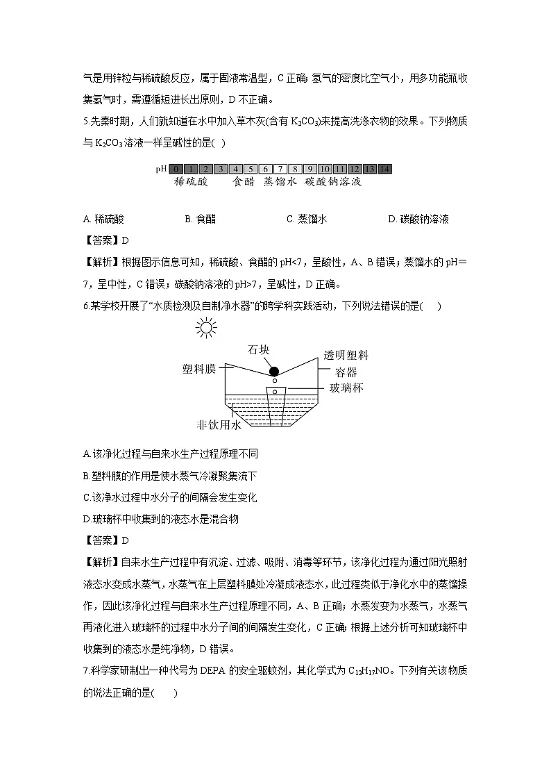 河北省张家口市宣化区2025年中考一模模拟化学试卷（解析版）第2页