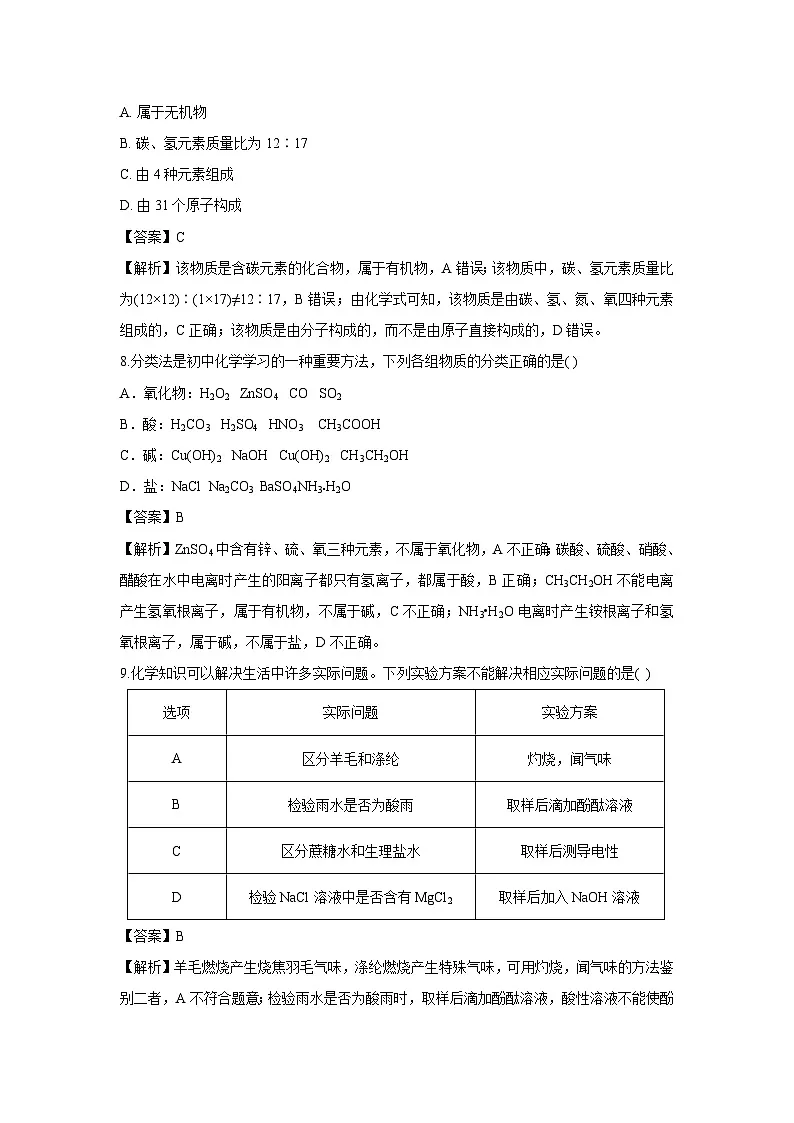 河北省张家口市宣化区2025年中考一模模拟化学试卷（解析版）第3页