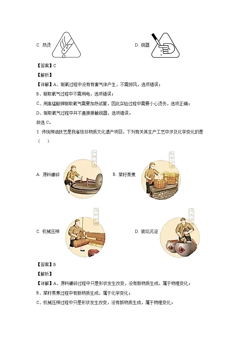 河北省2025年初中学业水平摸底考试化学试卷（解析版）第2页