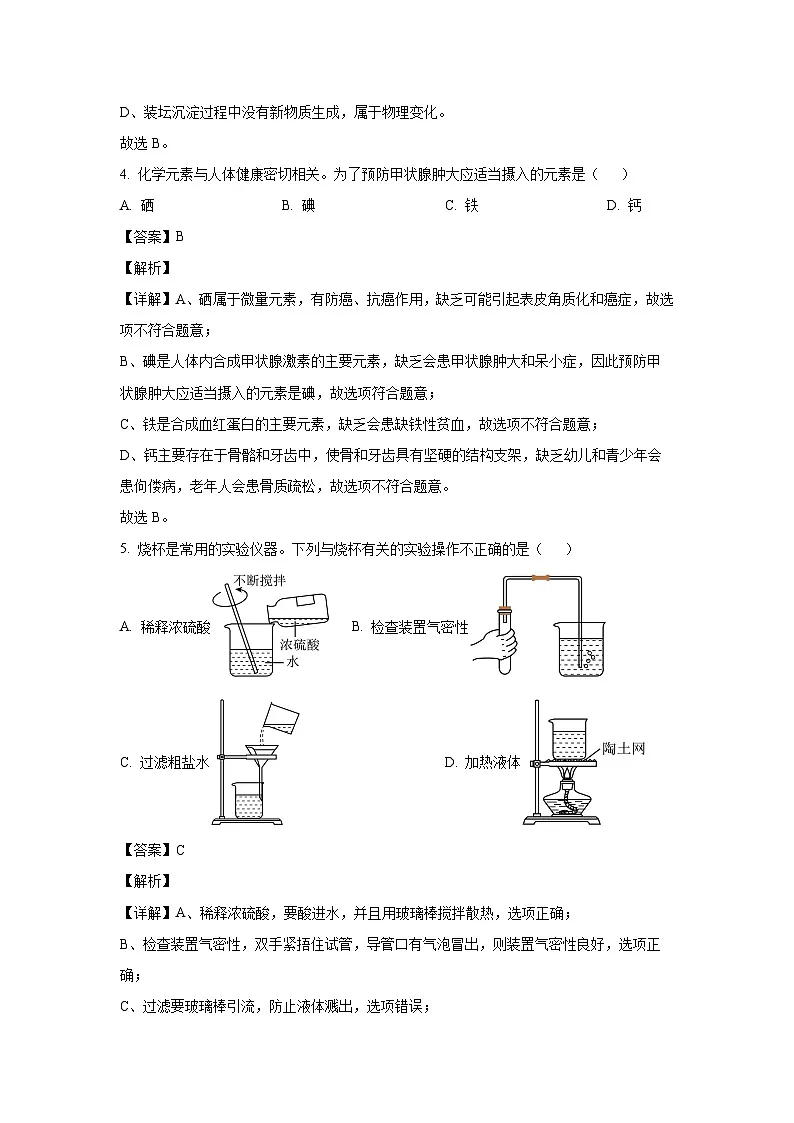 河北省2025年初中学业水平摸底考试化学试卷（解析版）第3页