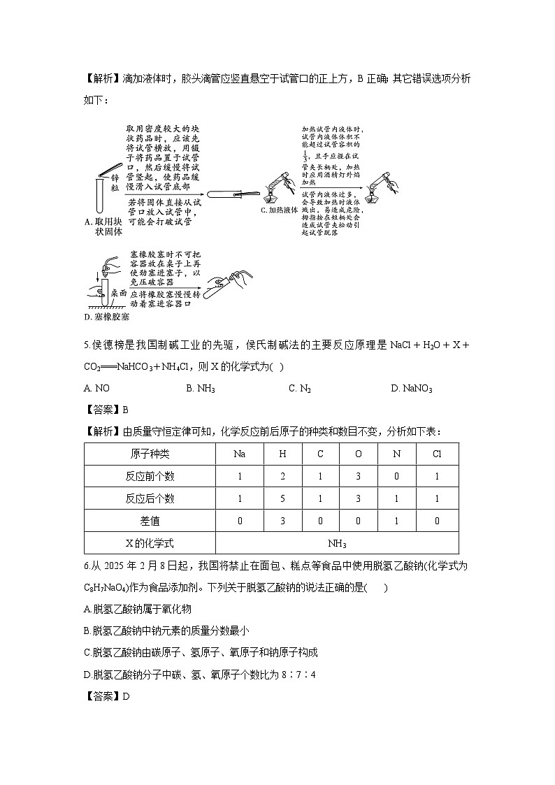 河北省2025年中考拓展样卷化学试卷（解析版）第2页