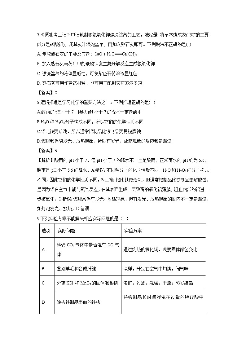 河北省2025年中考拓展样卷化学试卷（解析版）第3页