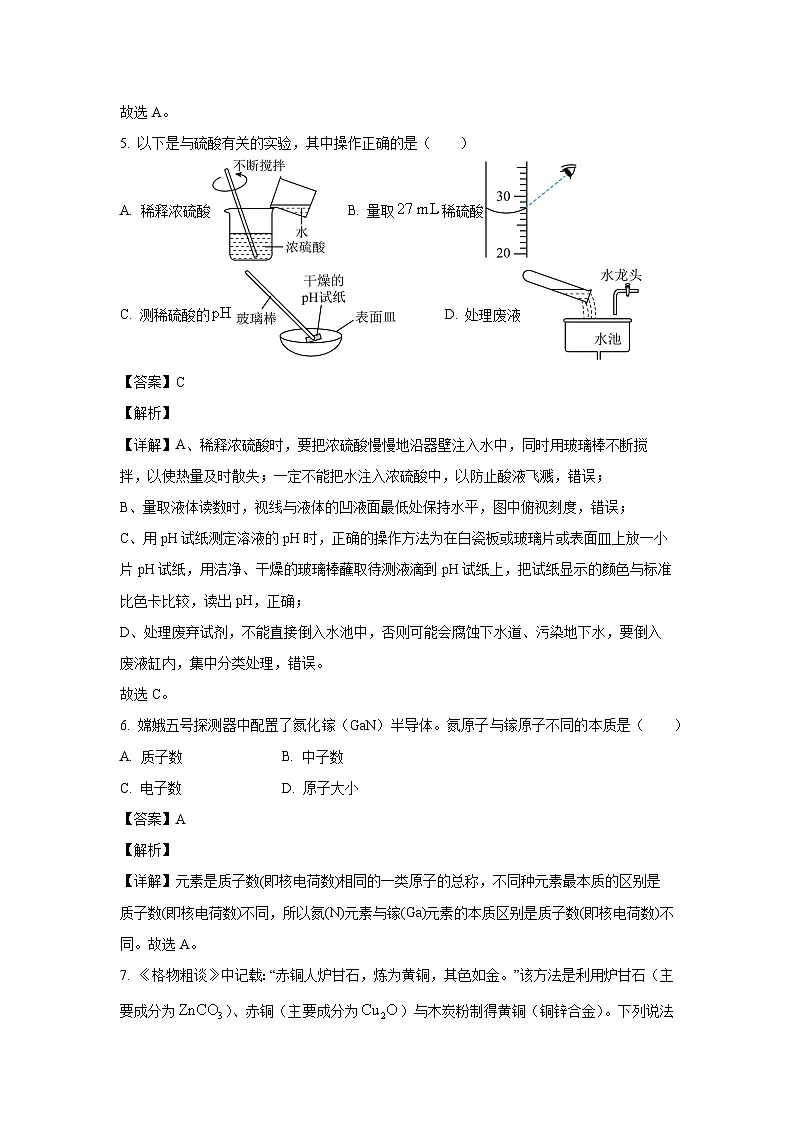 江西省赣北学考联盟2025年中考一模化学试卷（解析版）第3页