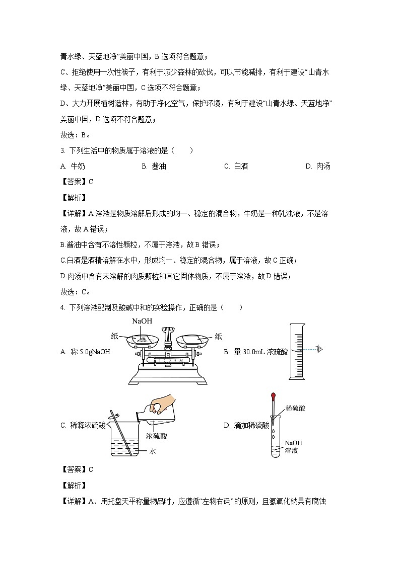 江西省吉安市永丰县2024-2025学年九年级下学期3月联考化学试卷（解析版）第2页