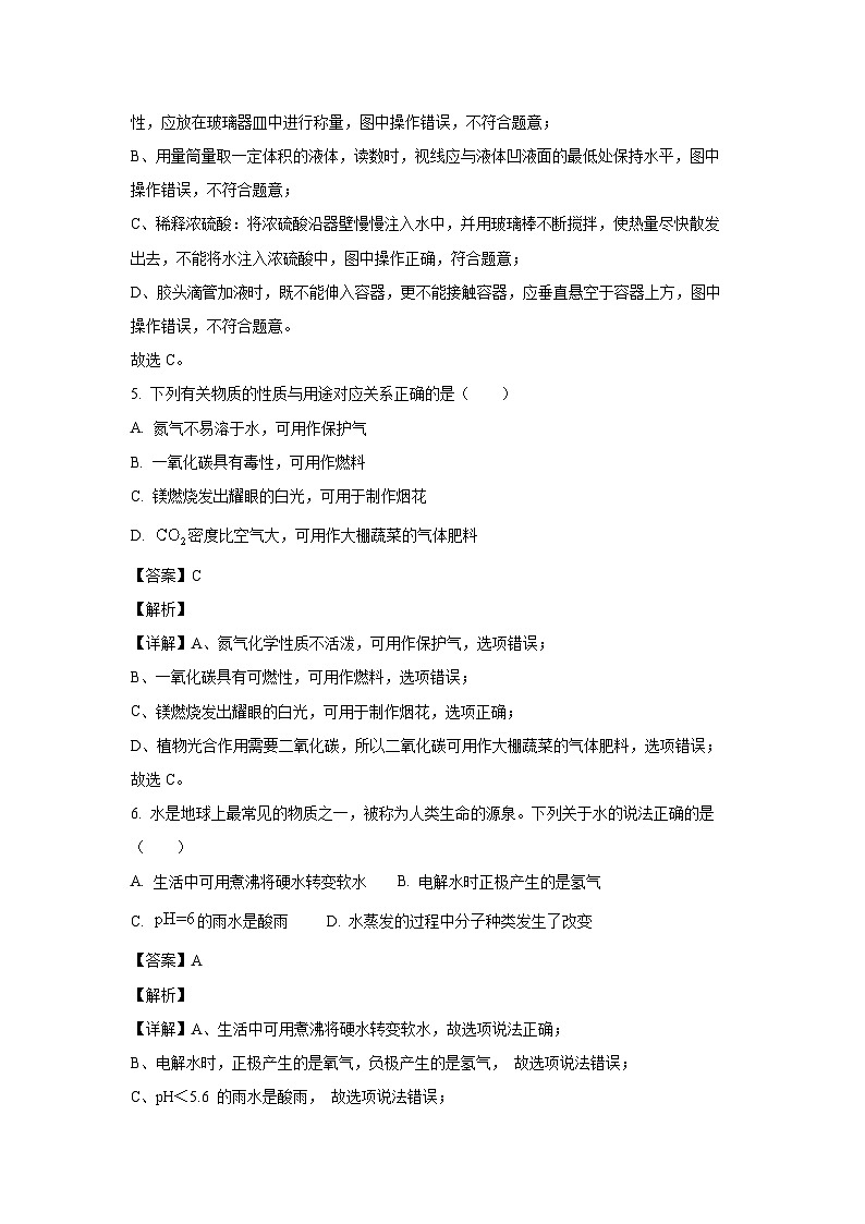 江西省吉安市永丰县2024-2025学年九年级下学期3月联考化学试卷（解析版）第3页