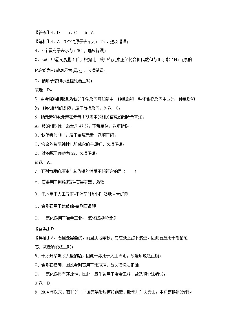 江苏省连云港市2025年中考一模化学试卷（解析版）第3页