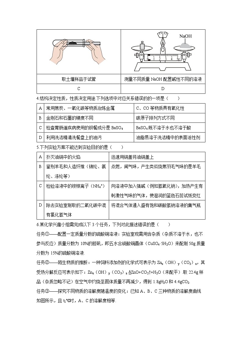 江苏省连云港2025年中考模拟化学第2页