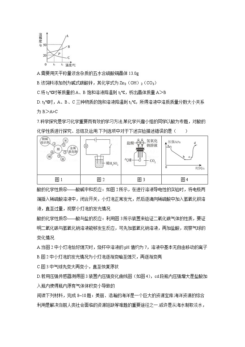 江苏省连云港2025年中考模拟化学第3页