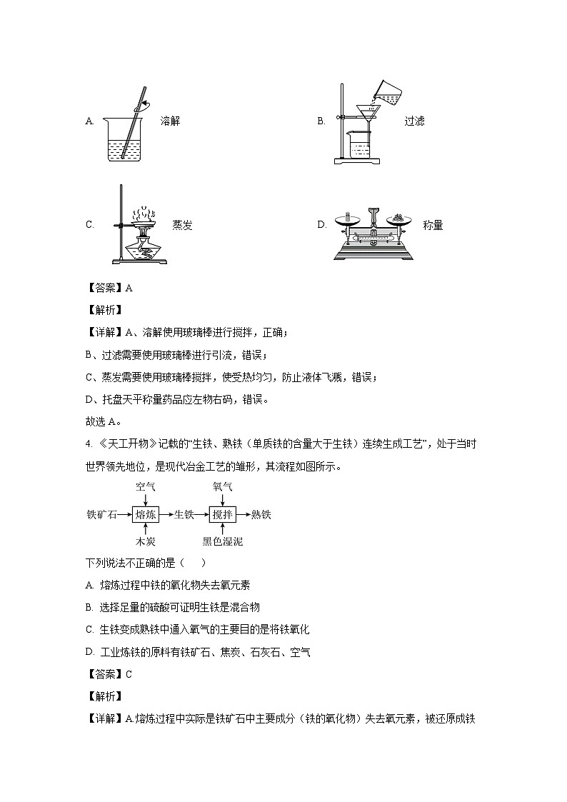 江苏省宿迁市沭阳县乡镇联考2024-2025学年九年级下学期3月月考化学试卷（解析版）第2页