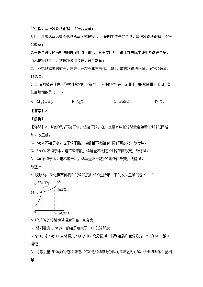 江苏省宿迁市沭阳县乡镇联考2024-2025学年九年级下学期3月月考化学试卷（解析版）第3页