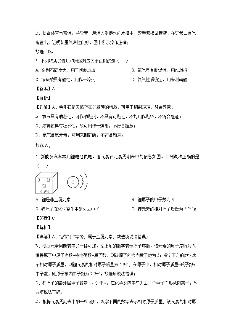 新疆吐鲁番市2025年中考一模化学试卷（解析版）第3页