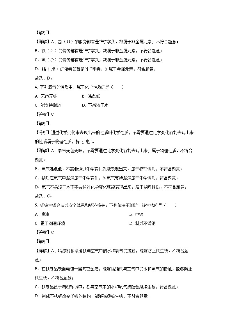 广西钦州市2024年中考二模化学试卷（解析版）第2页
