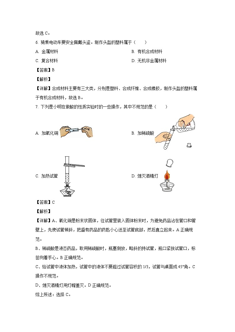 广西钦州市2024年中考二模化学试卷（解析版）第3页