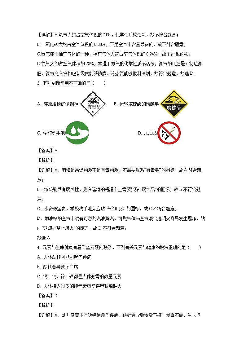 广西玉林市2024年中考一模化学试卷（解析版）第2页